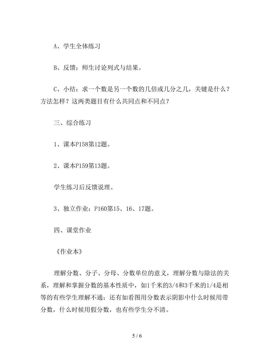 【教育资料】五年级数学教案：总复习(三).doc_第5页