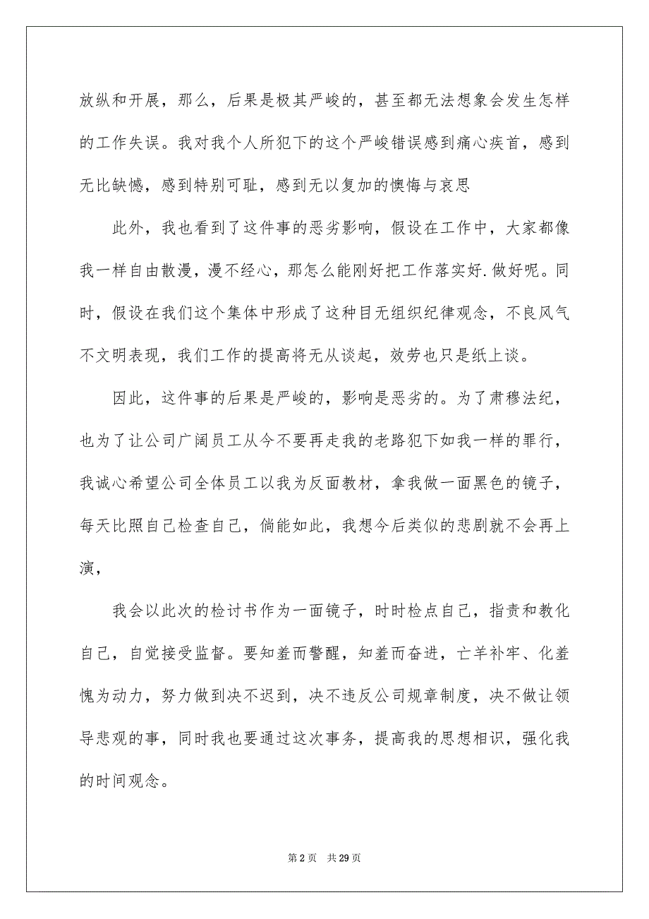 2023年单位员工上班迟到检讨书1.docx_第2页