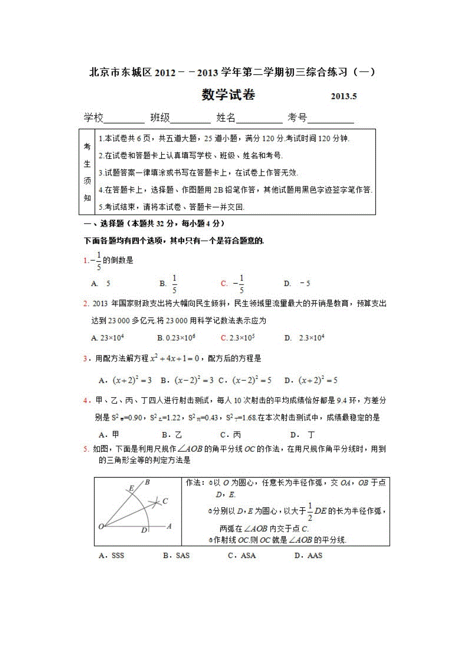 2013北京东城区中考数学一模试题及答案.doc_第2页