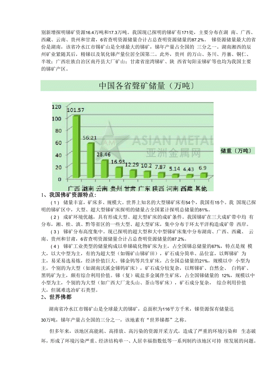 锑资源分布和产量概况_第3页