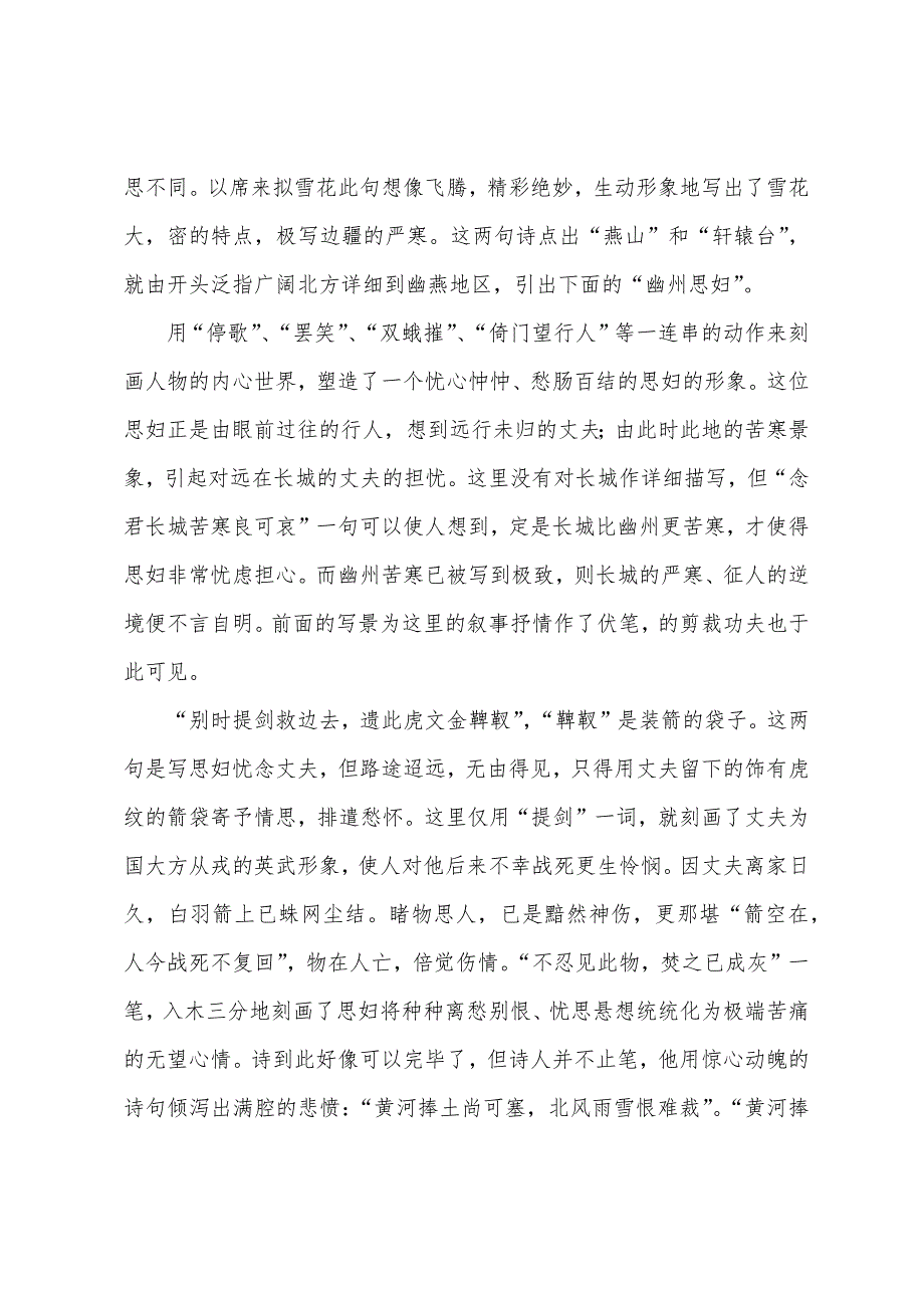 描写雪的诗小学北风行.docx_第4页