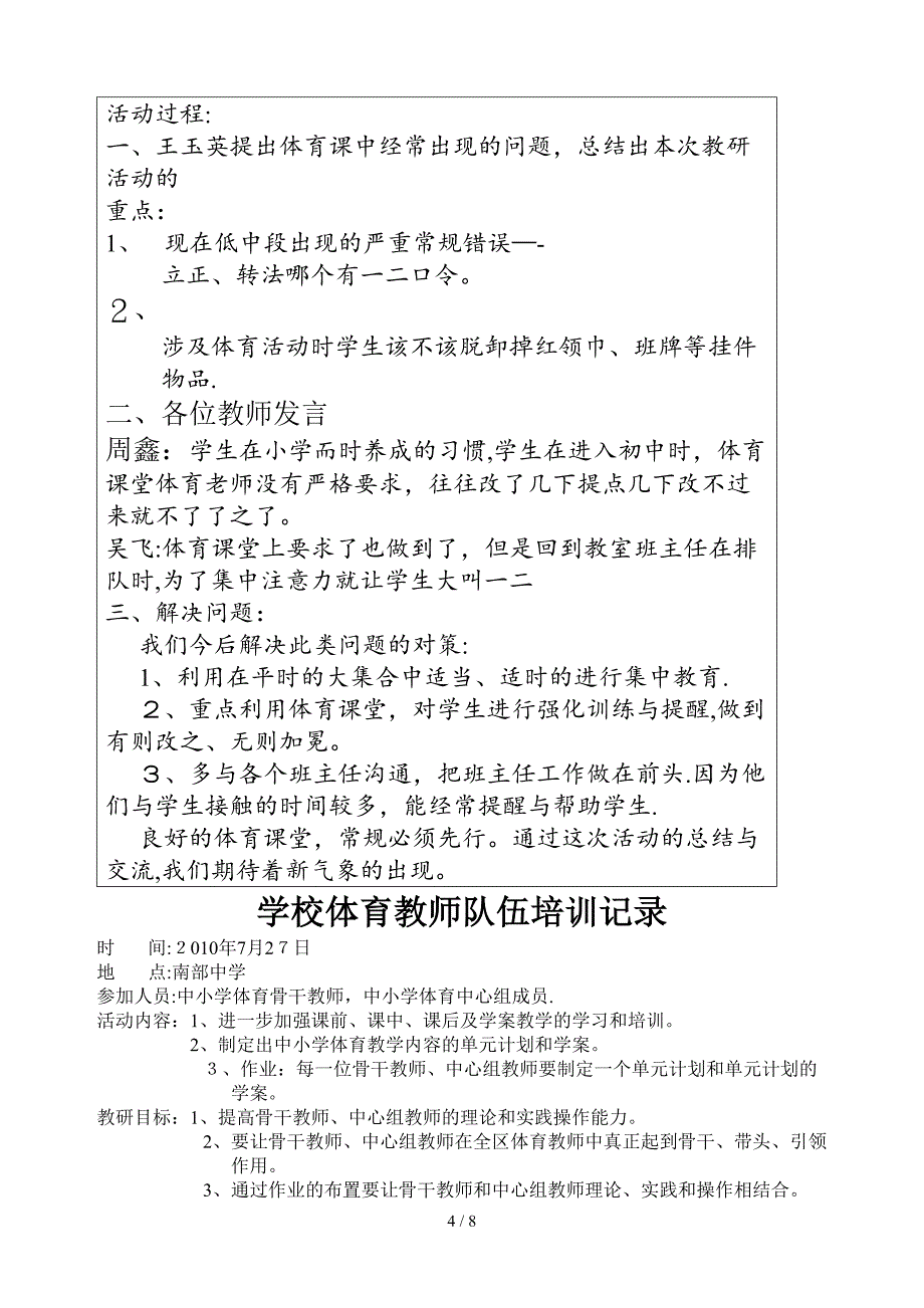 体育教研组活动记录_第4页