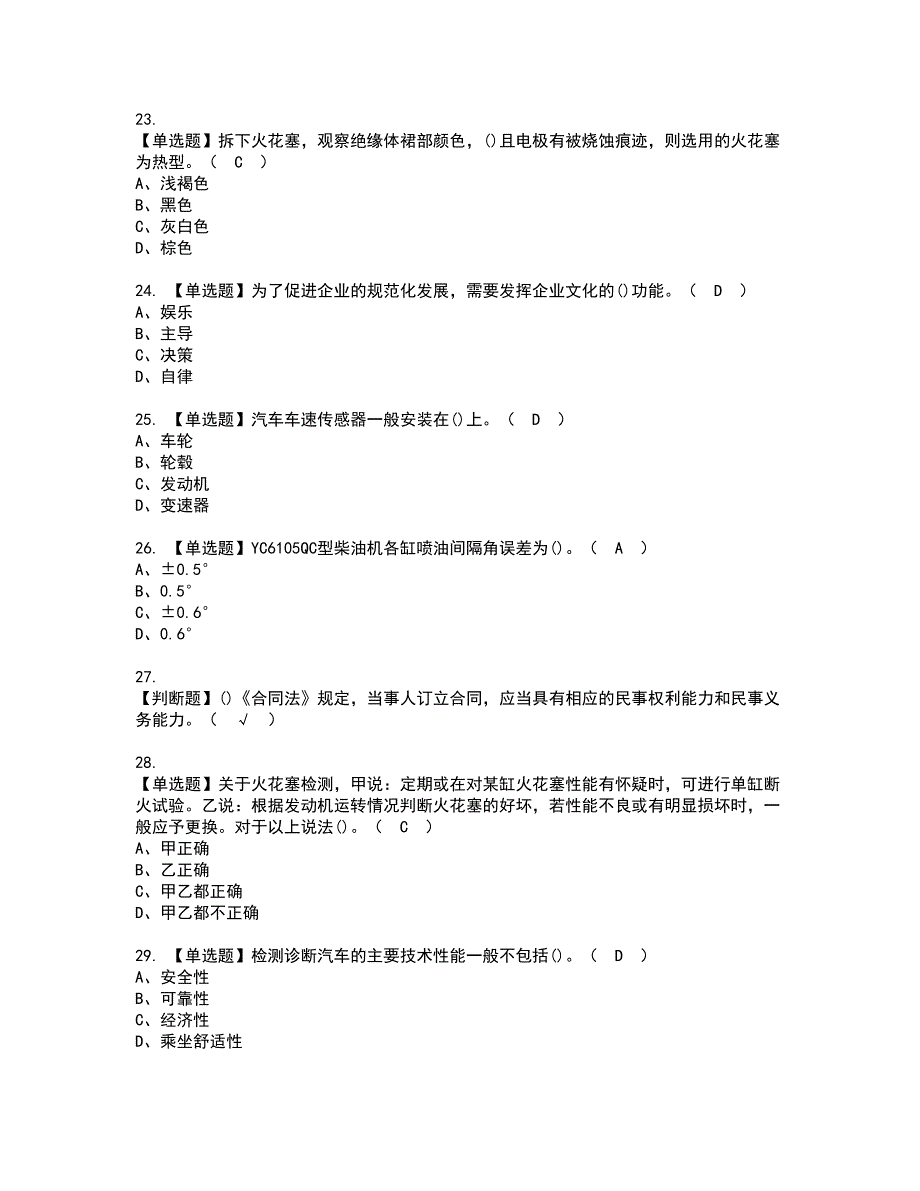 2022年汽车修理工（中级）资格证书考试内容及模拟题带答案点睛卷47_第4页