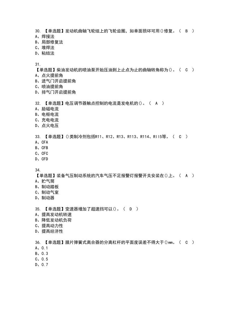 2022年汽车修理工（中级）资格证书考试内容及模拟题带答案点睛卷47_第5页