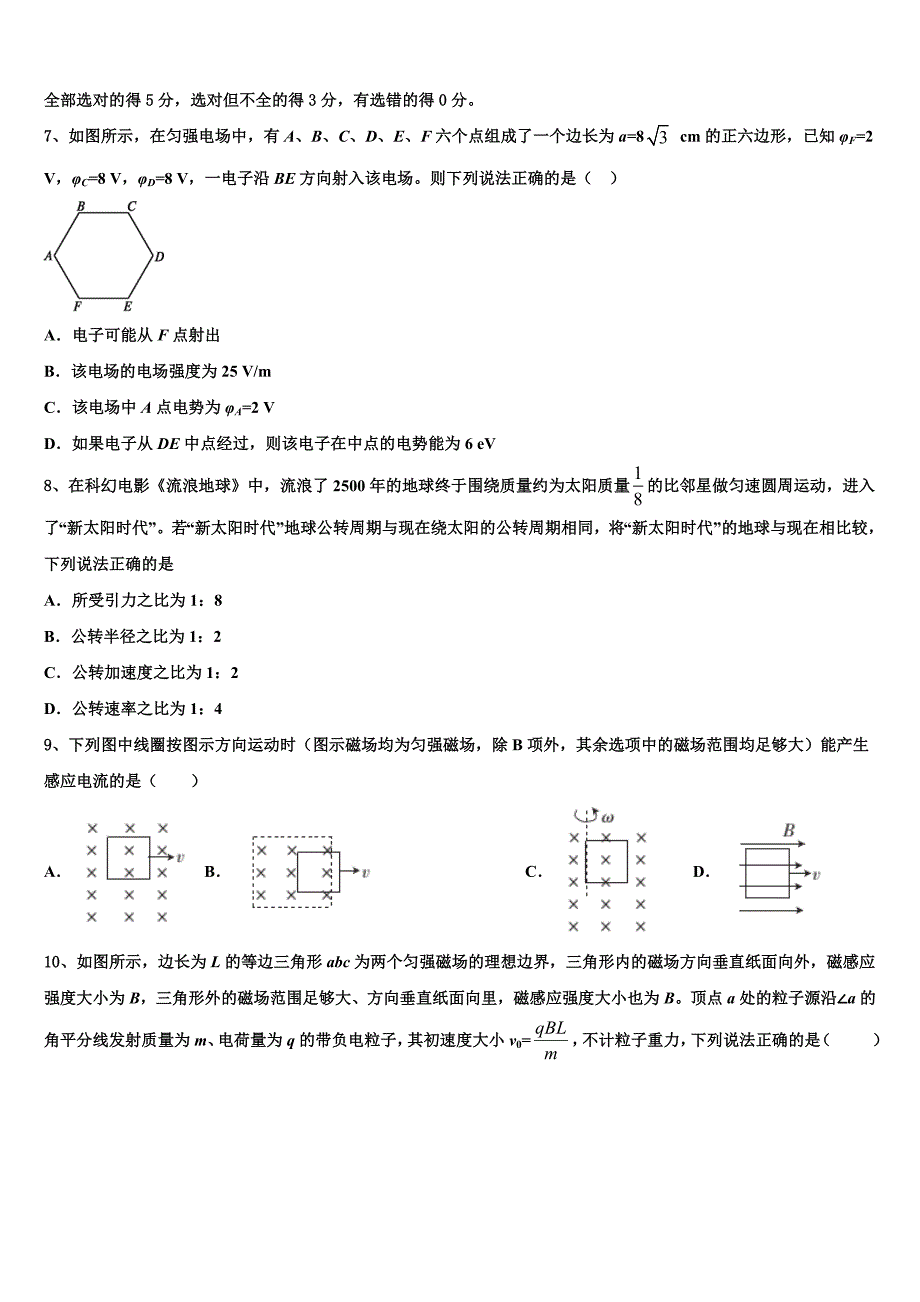 2022-2023学年河北省卓越联盟高三物理试题3月25日第4周测试题_第3页