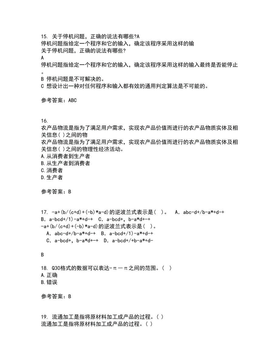 吉林大学21秋《数字信号处理》在线作业三答案参考94_第4页