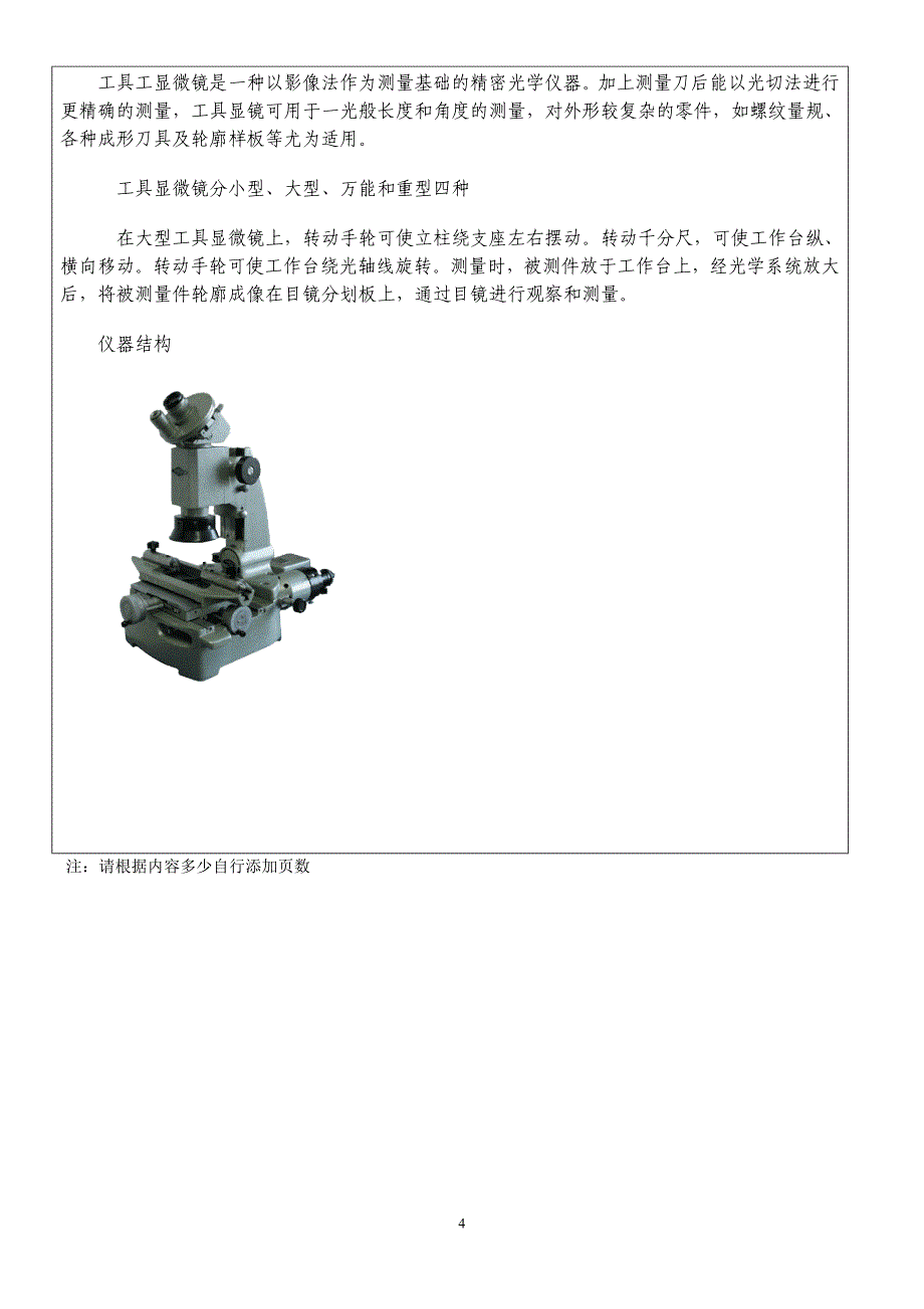 5-4螺纹的检测.doc_第4页