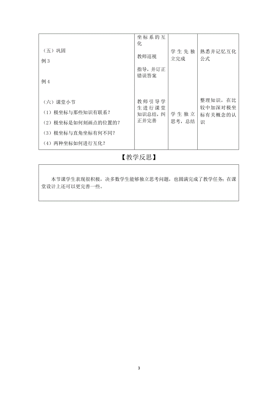 高二数学公开课教案_第3页