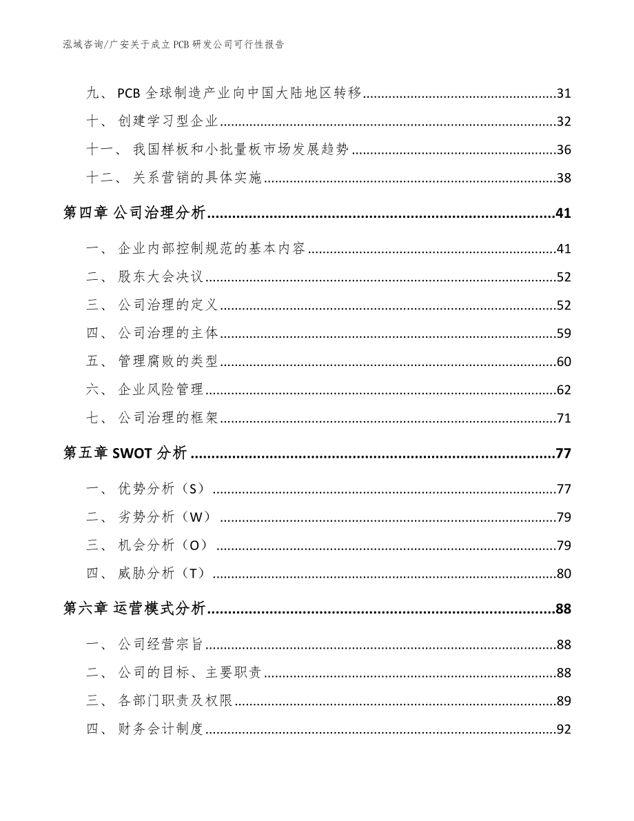 广安关于成立PCB研发公司可行性报告_第3页