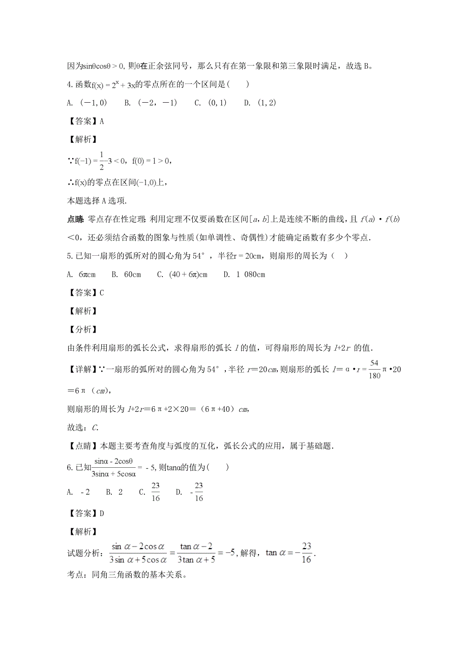 福建省惠安惠南中学高一数学上学期12月月考试题含解析_第2页