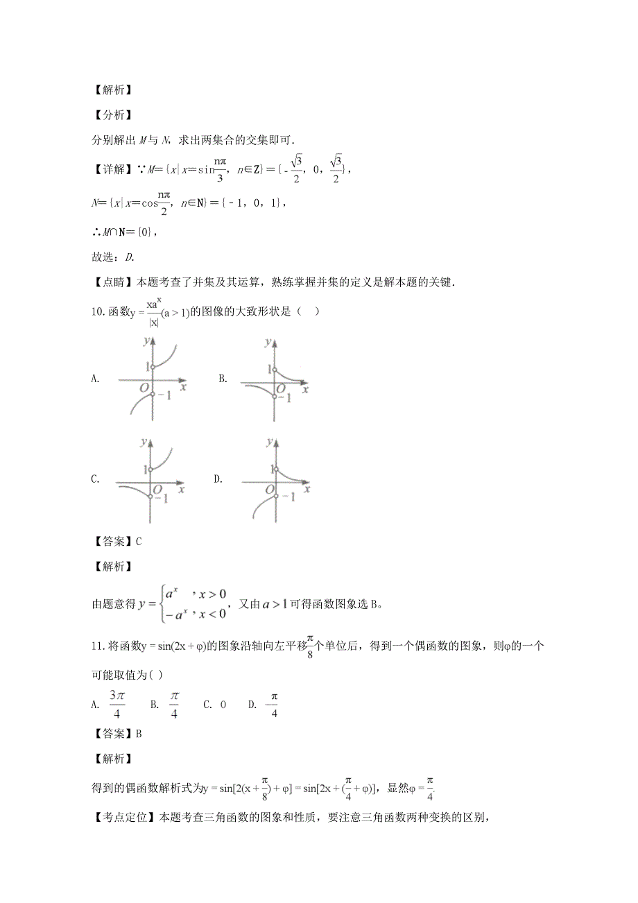 福建省惠安惠南中学高一数学上学期12月月考试题含解析_第4页