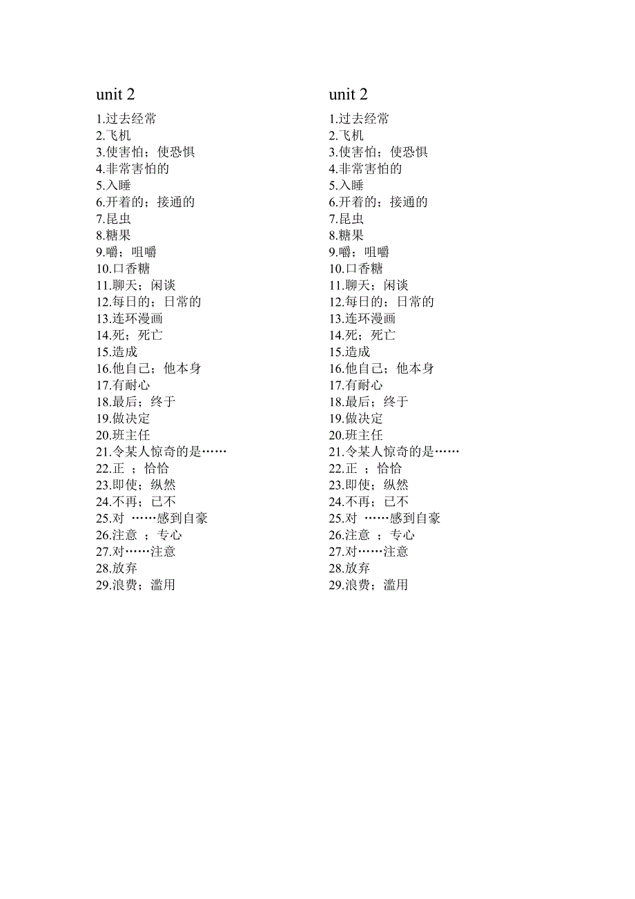 新目标九年级全一册单词默写表.doc_第2页