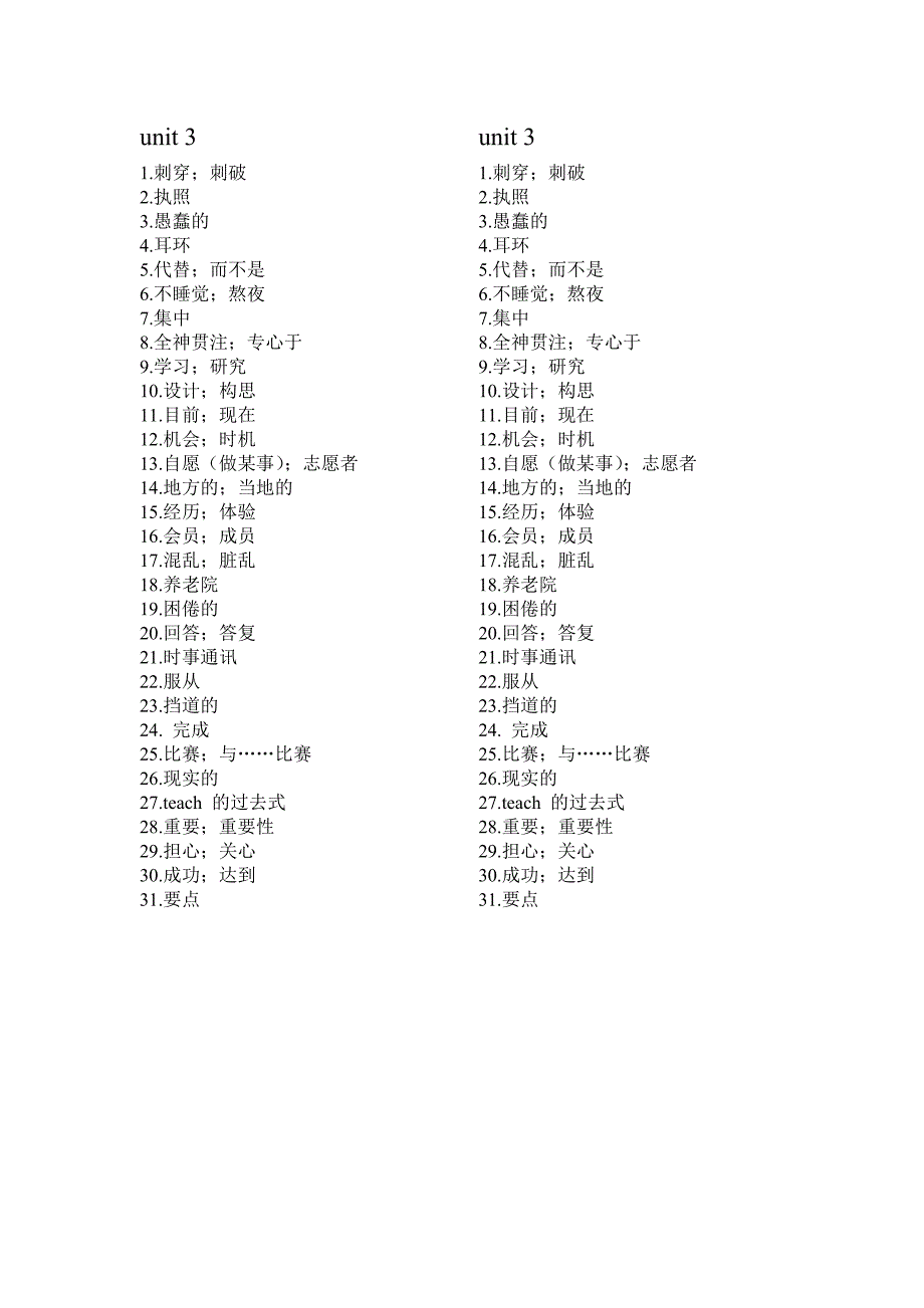 新目标九年级全一册单词默写表.doc_第3页