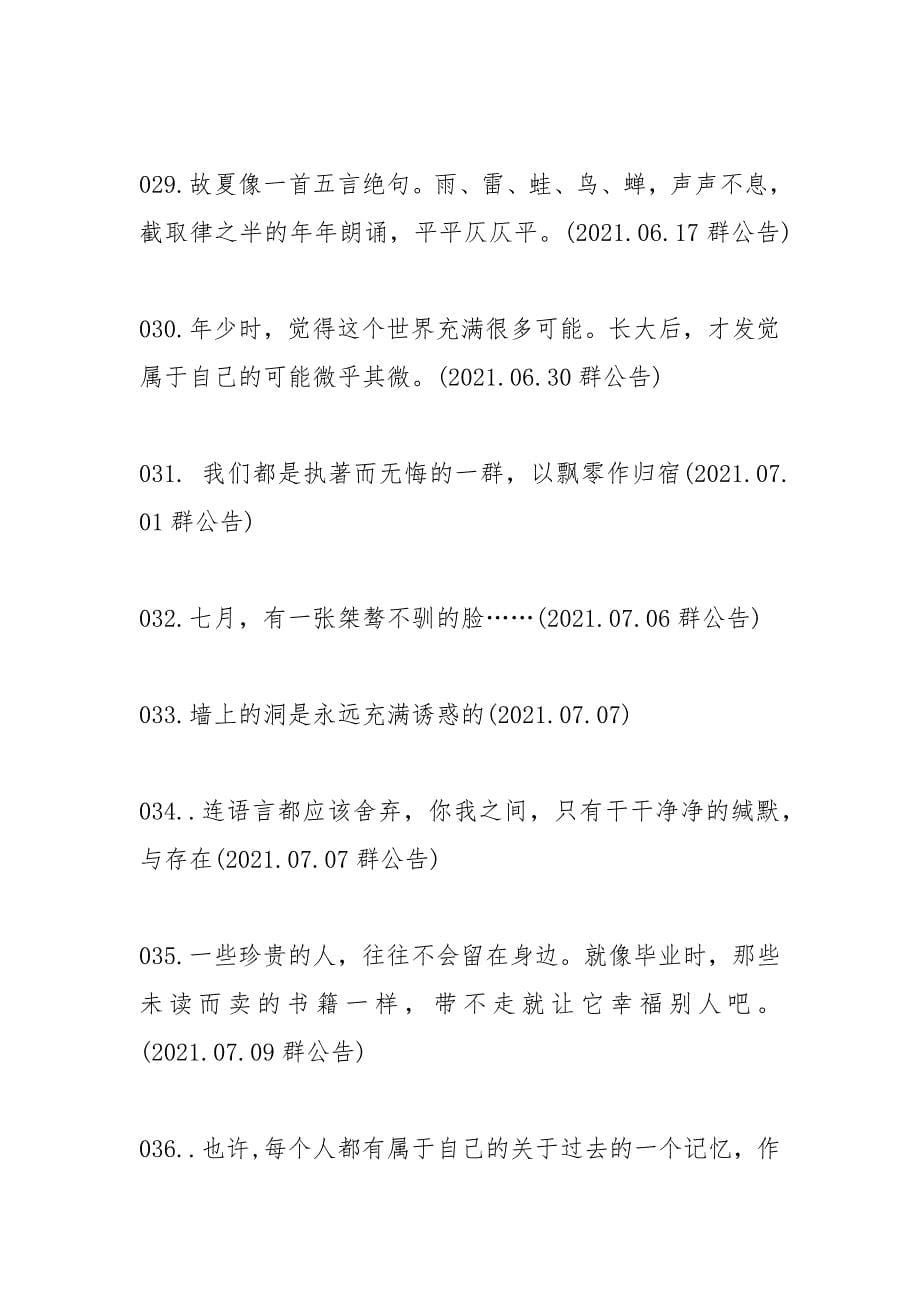 公司qq群公告.docx_第5页