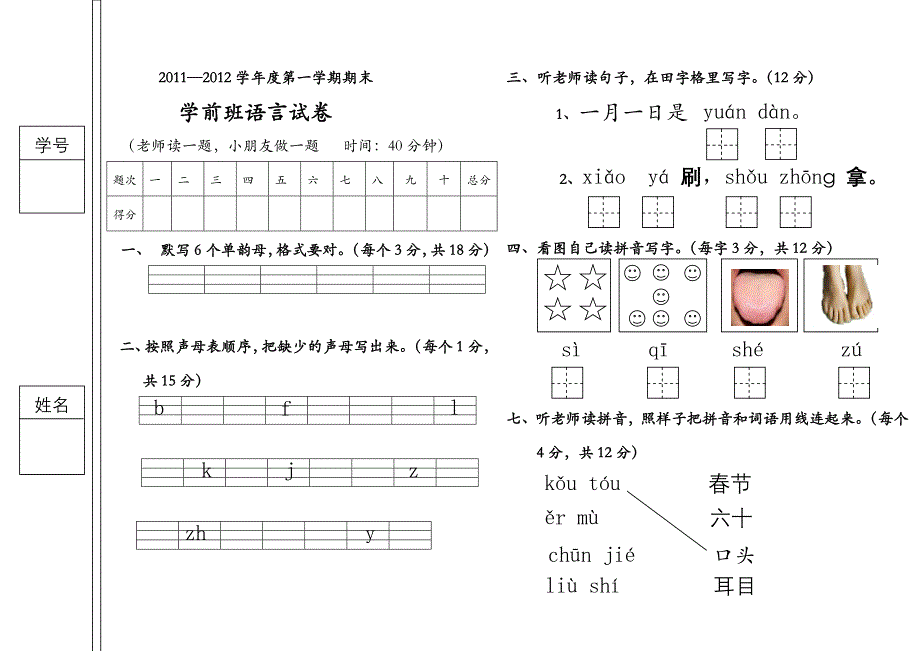 第一学期期末学前班语言试卷_第4页