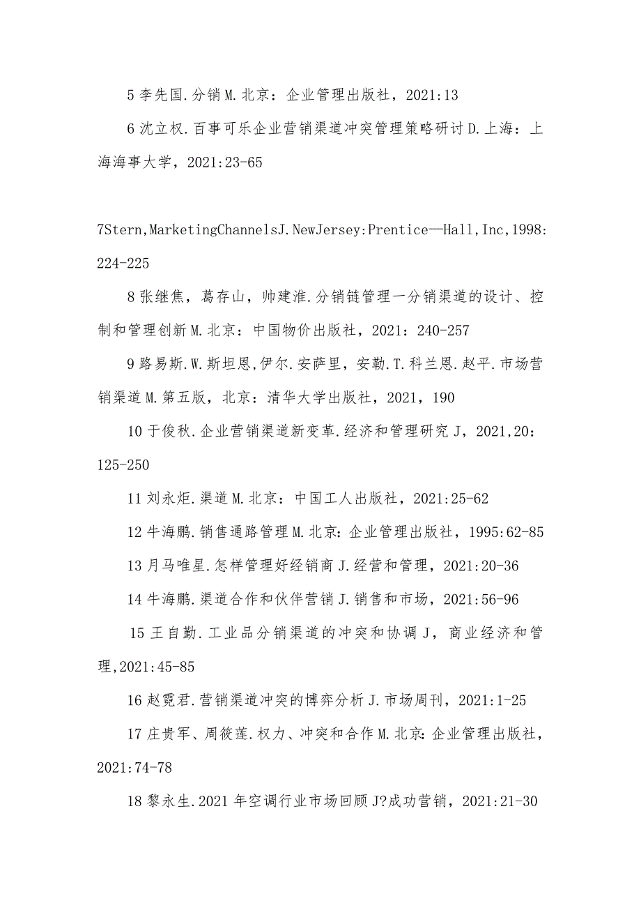 论文参考文件格式字体大小要求论文参考文件的格式要求_第3页