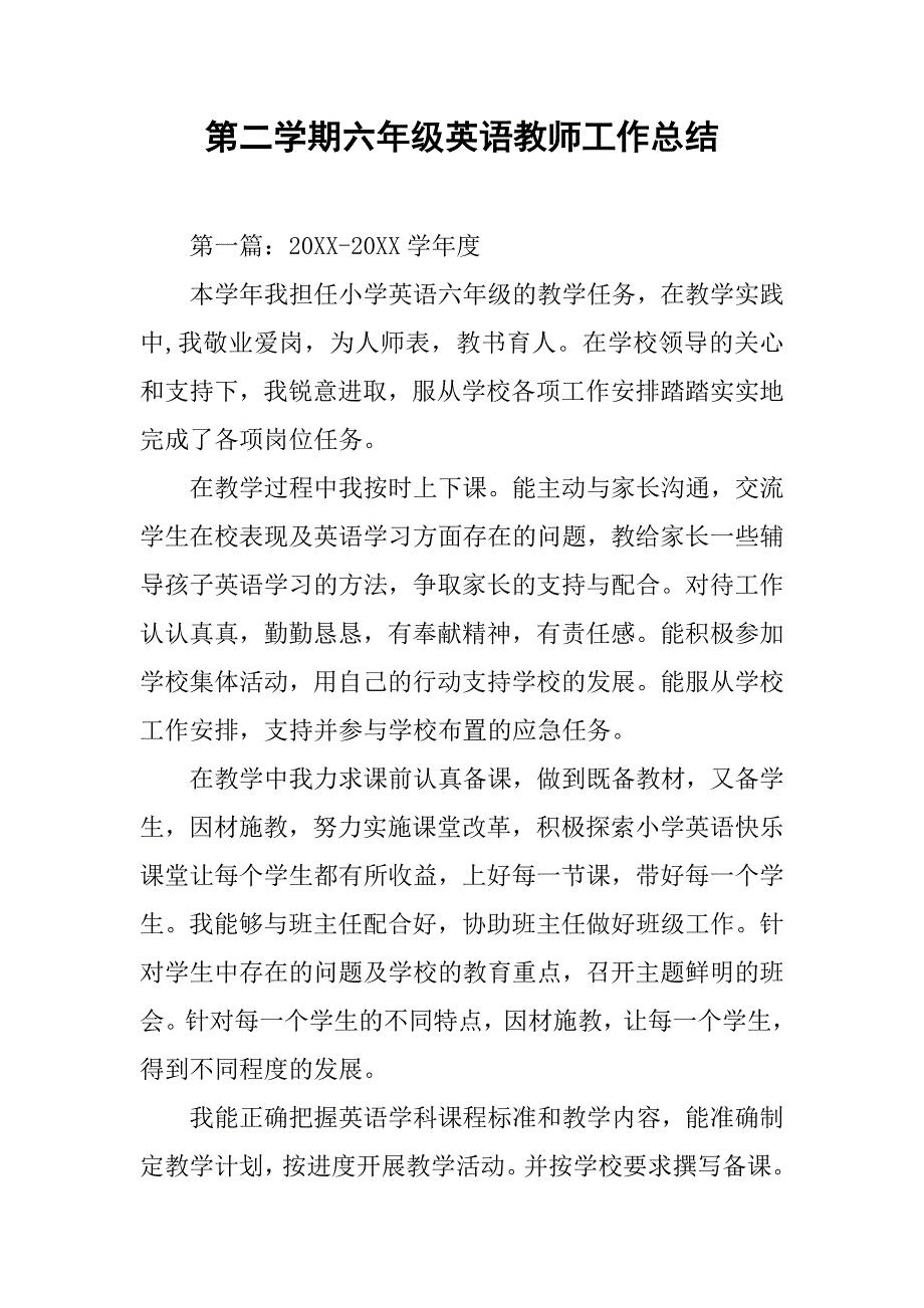 2019第二学期六年级英语教师工作总结.docx_第1页