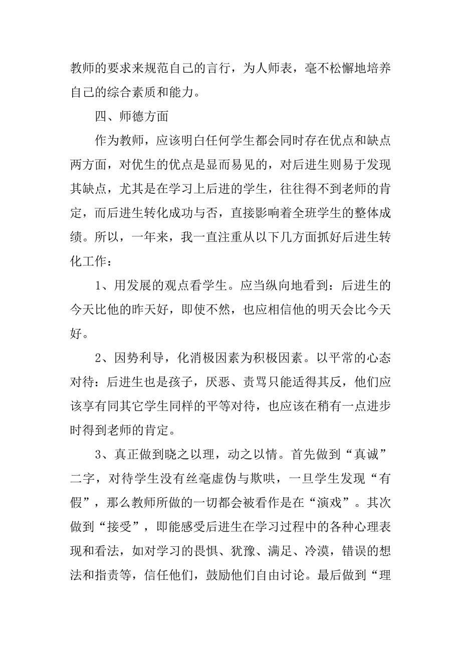 2019第二学期六年级英语教师工作总结.docx_第5页