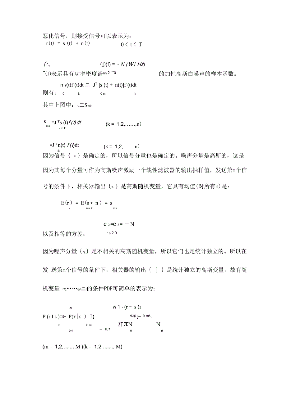 接收机性能分析_第2页