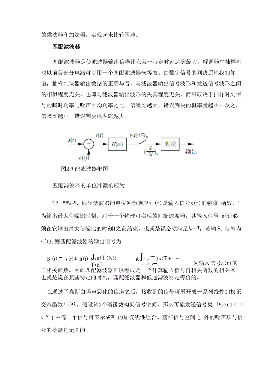 接收机性能分析_第4页