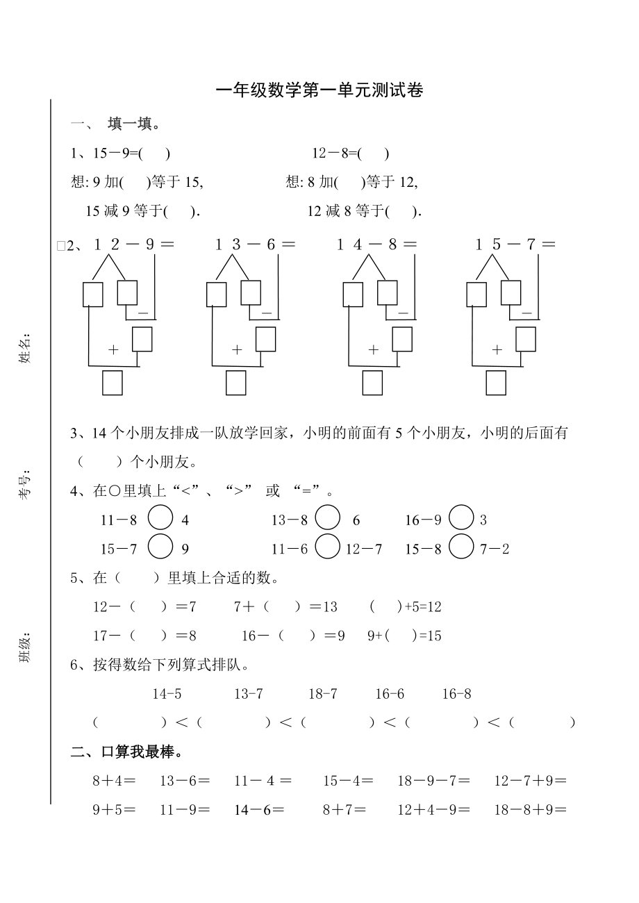 青岛版小学一年级数学下册单元测试卷全册精品_第1页