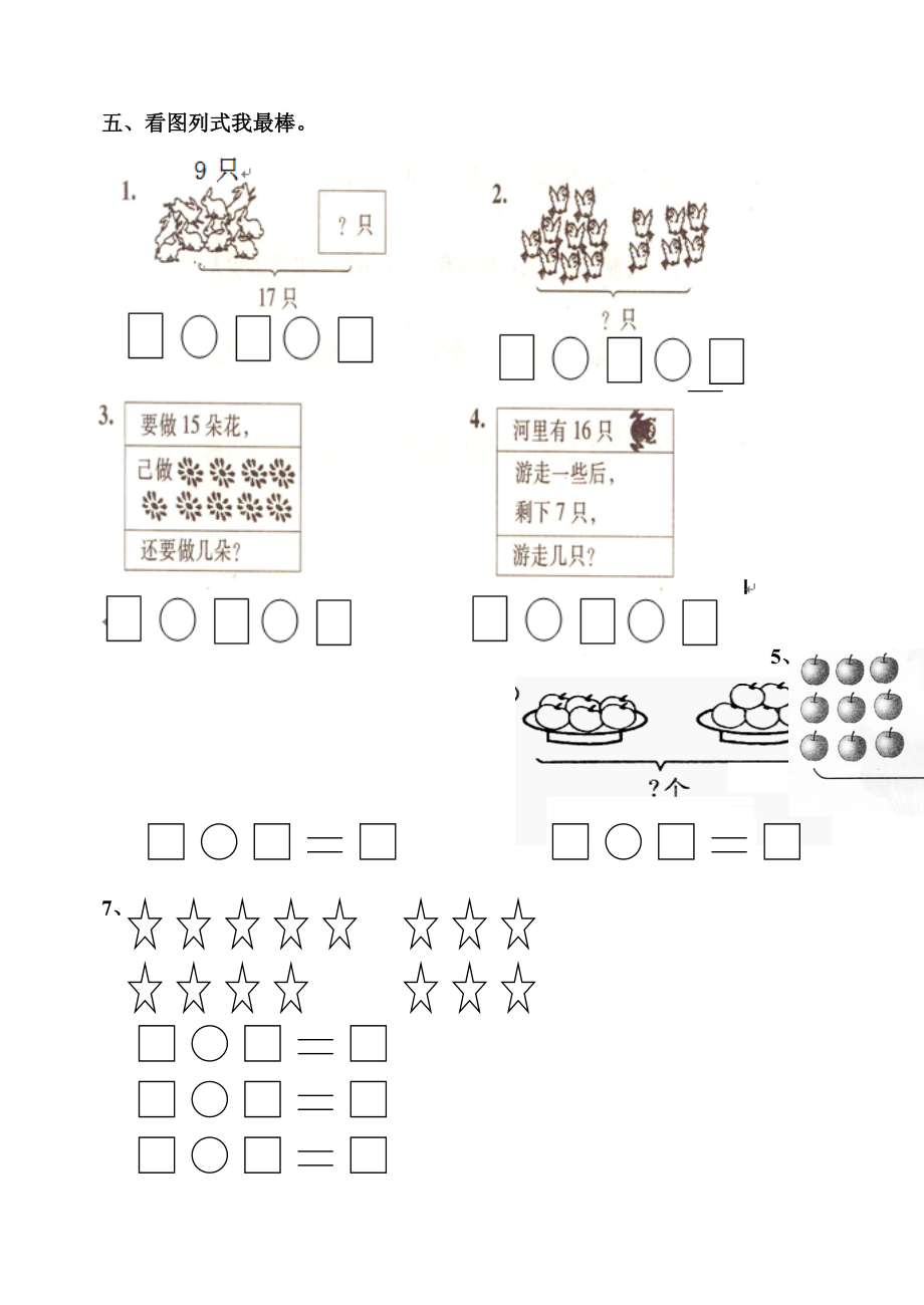 青岛版小学一年级数学下册单元测试卷全册精品_第3页