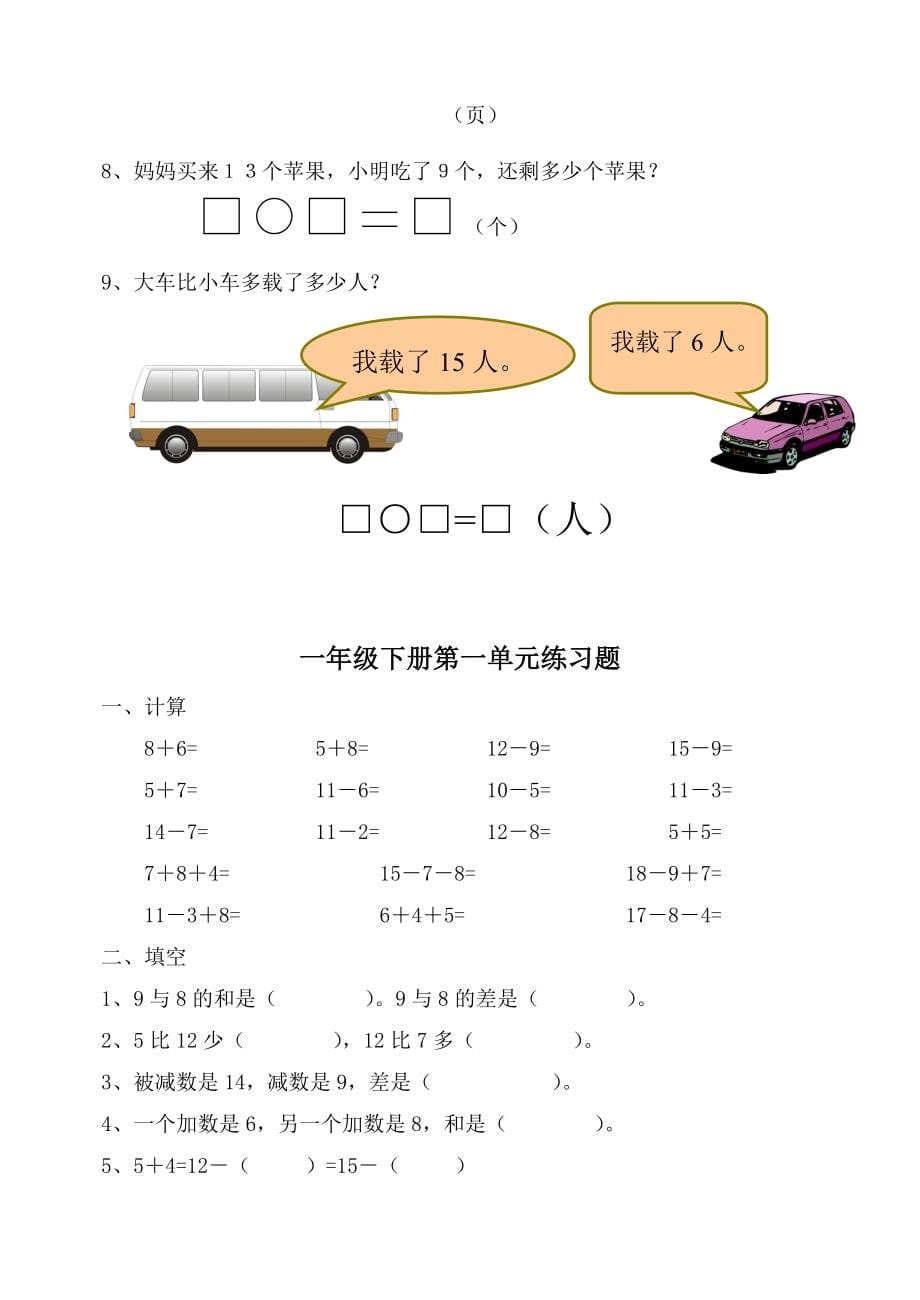 青岛版小学一年级数学下册单元测试卷全册精品_第5页