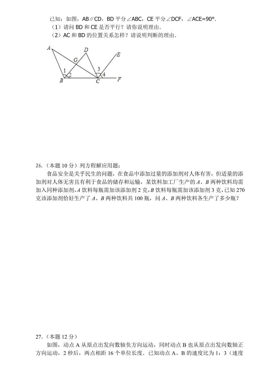 2014-2015扬州市宝应七年级数学期末试卷_第5页