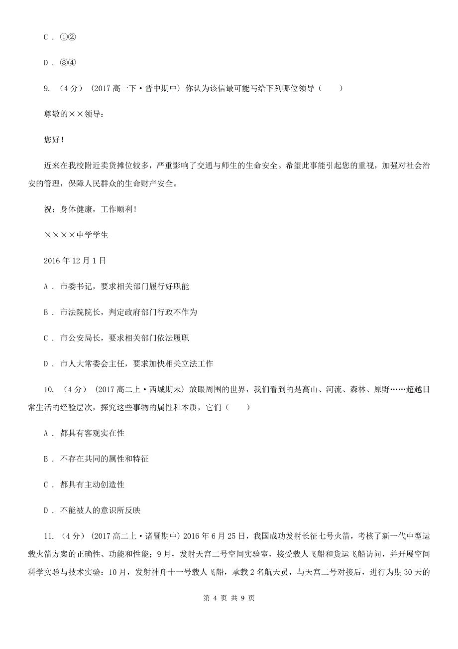 吉林省2020年高三政治3月高考模拟考试试卷B卷_第4页