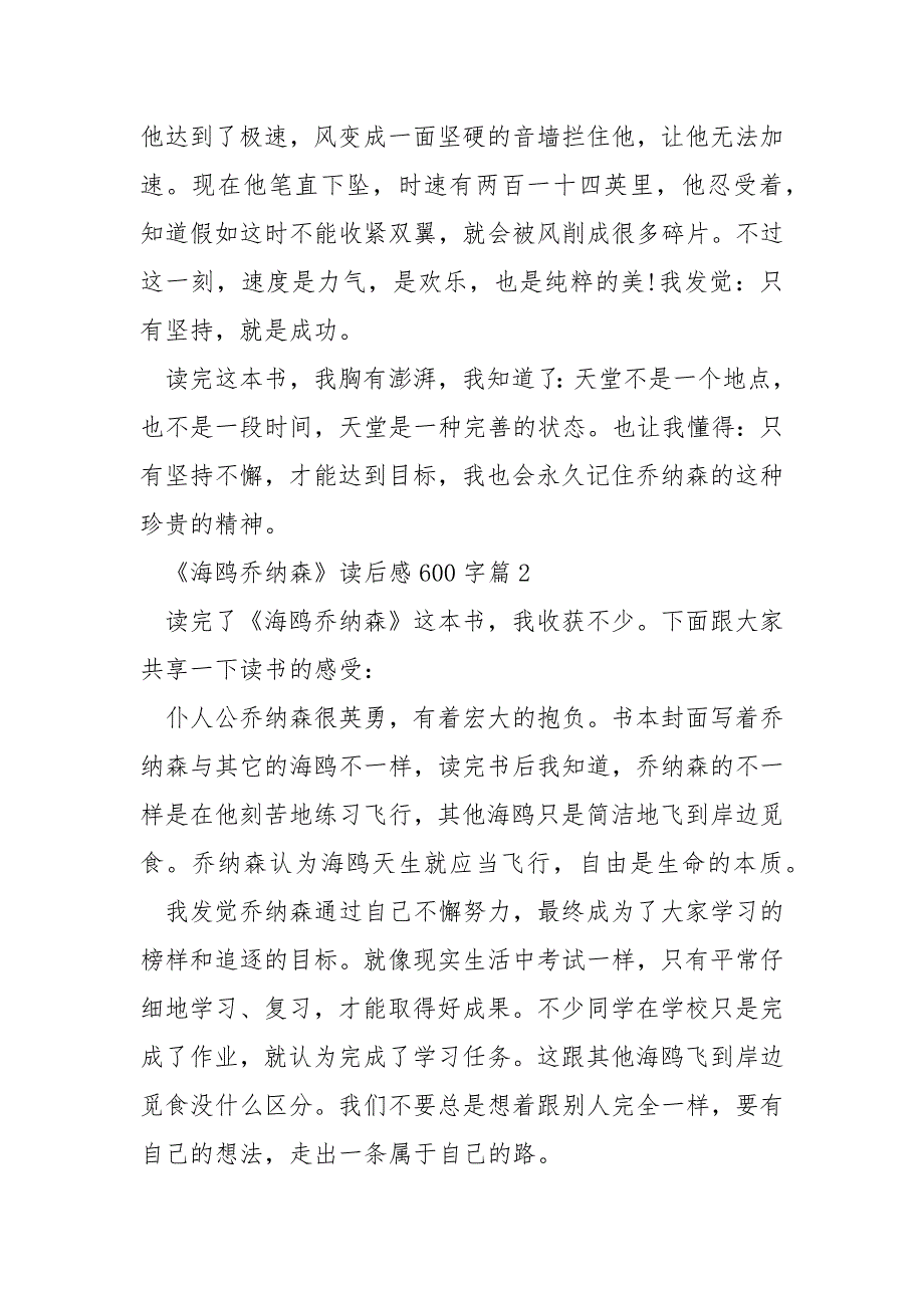 《海鸥乔纳森》读后感600字7篇.docx_第2页