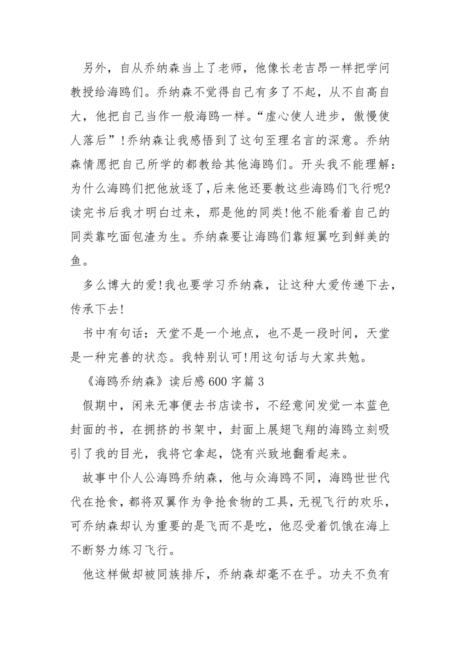 《海鸥乔纳森》读后感600字7篇.docx_第3页