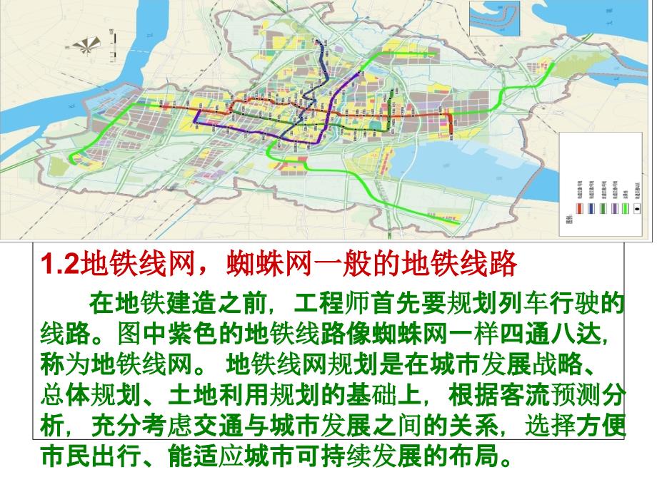 地铁是怎样建成的_第4页