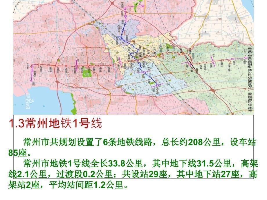 地铁是怎样建成的_第5页