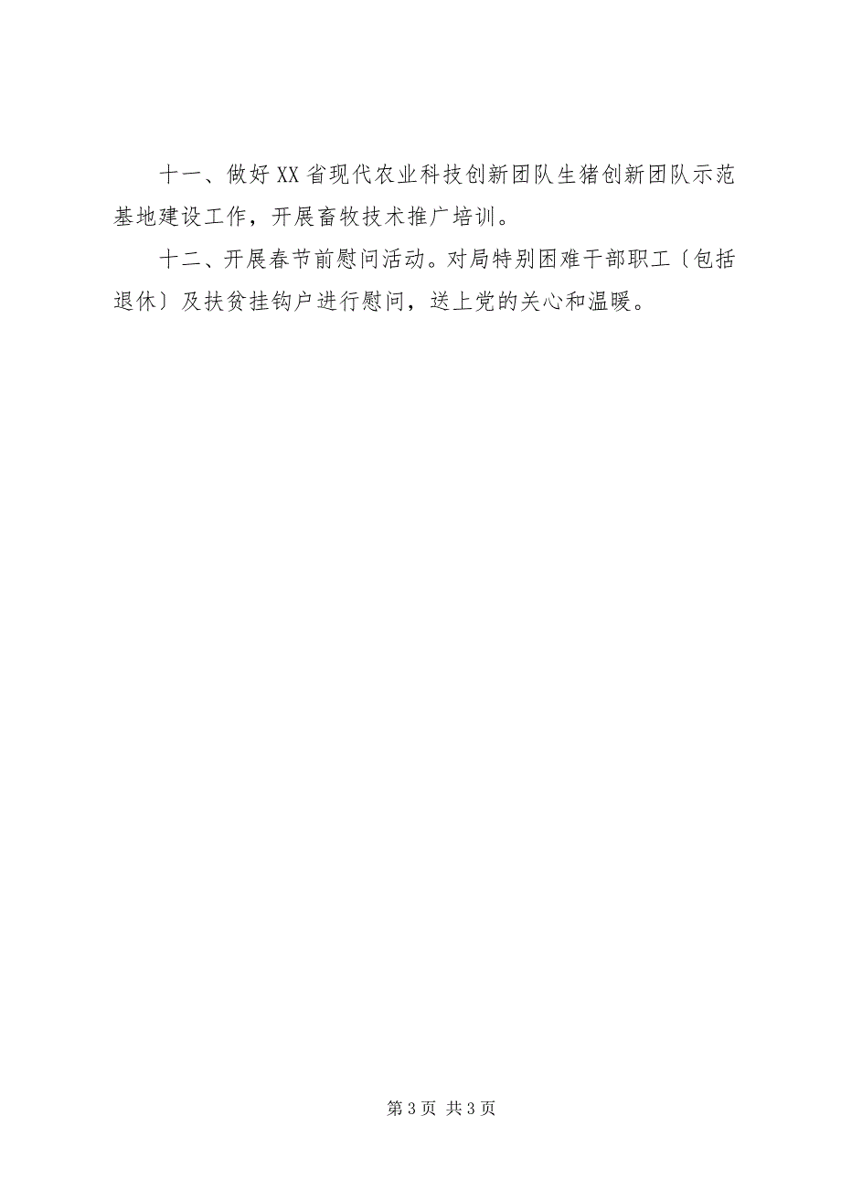 2023年市畜牧兽医局第一季度工作要点.docx_第3页