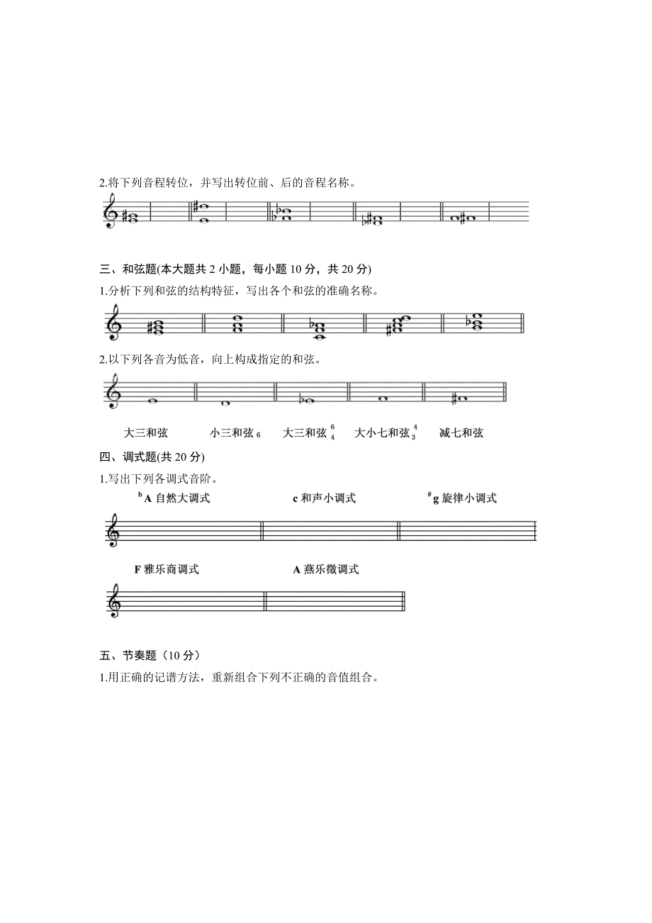 年高考乐理试题名师制作优质教学资料_第3页