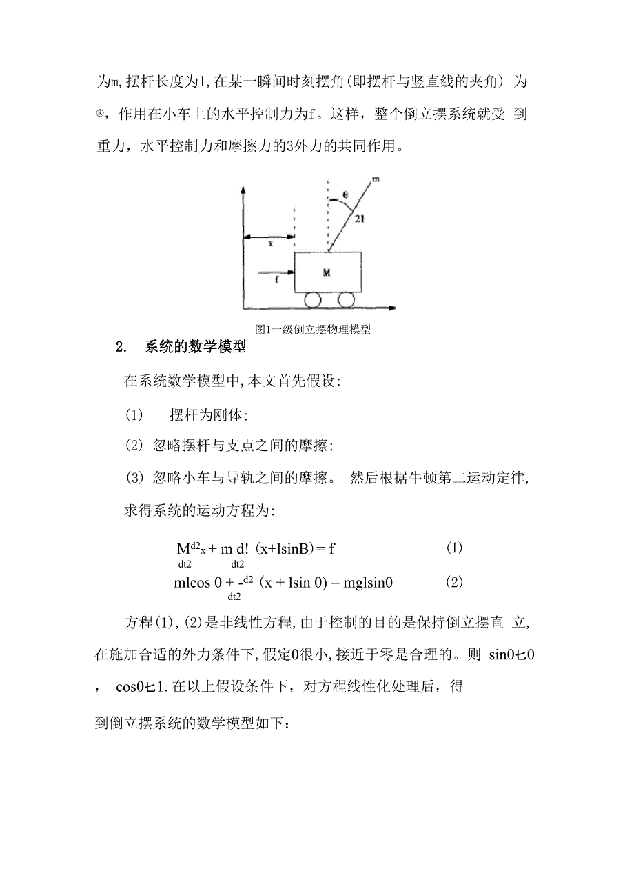 —倒立摆状态反馈系统的建模及matlab仿真_第3页