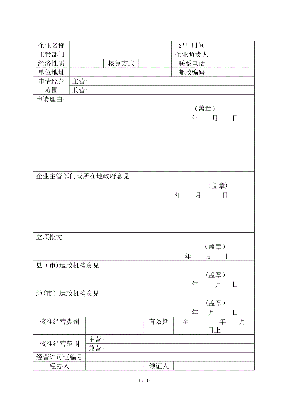 一、二类汽车维修企业开业申请表(1)_第3页