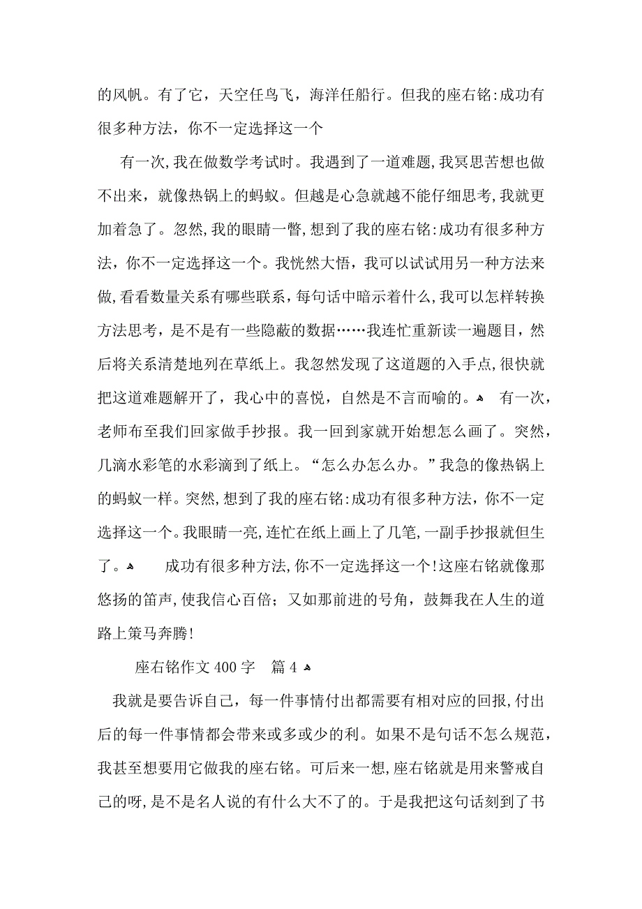 座右铭作文400字合集七篇_第3页