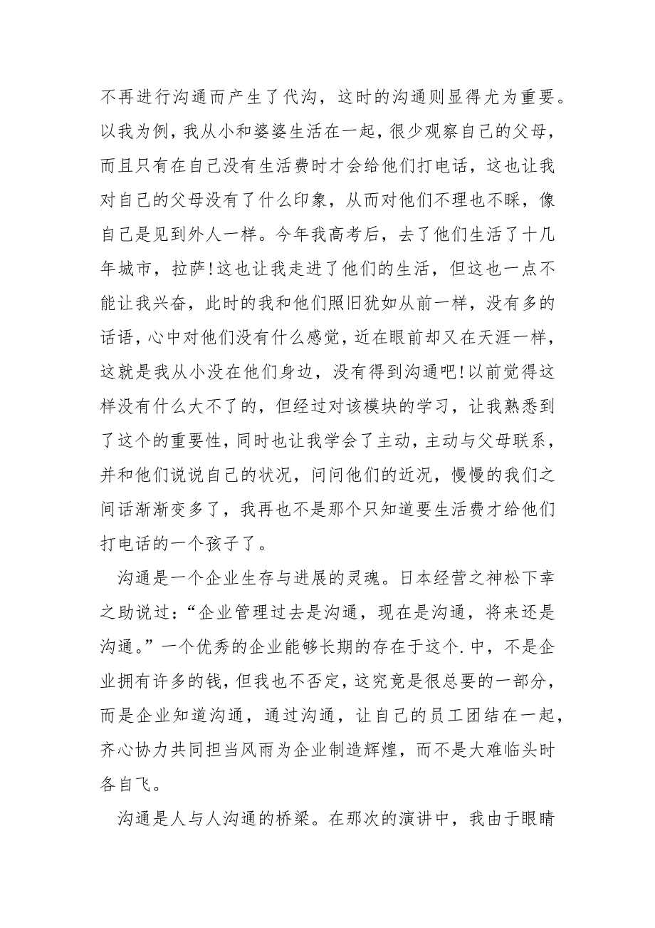 2022高校生素养训练期末总结_第2页