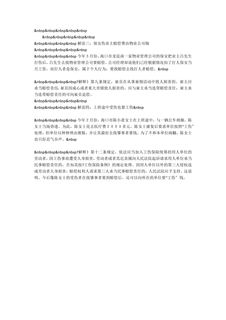 学生校园受伤害学校要负责《解释》维护市民权益政策指导_第2页