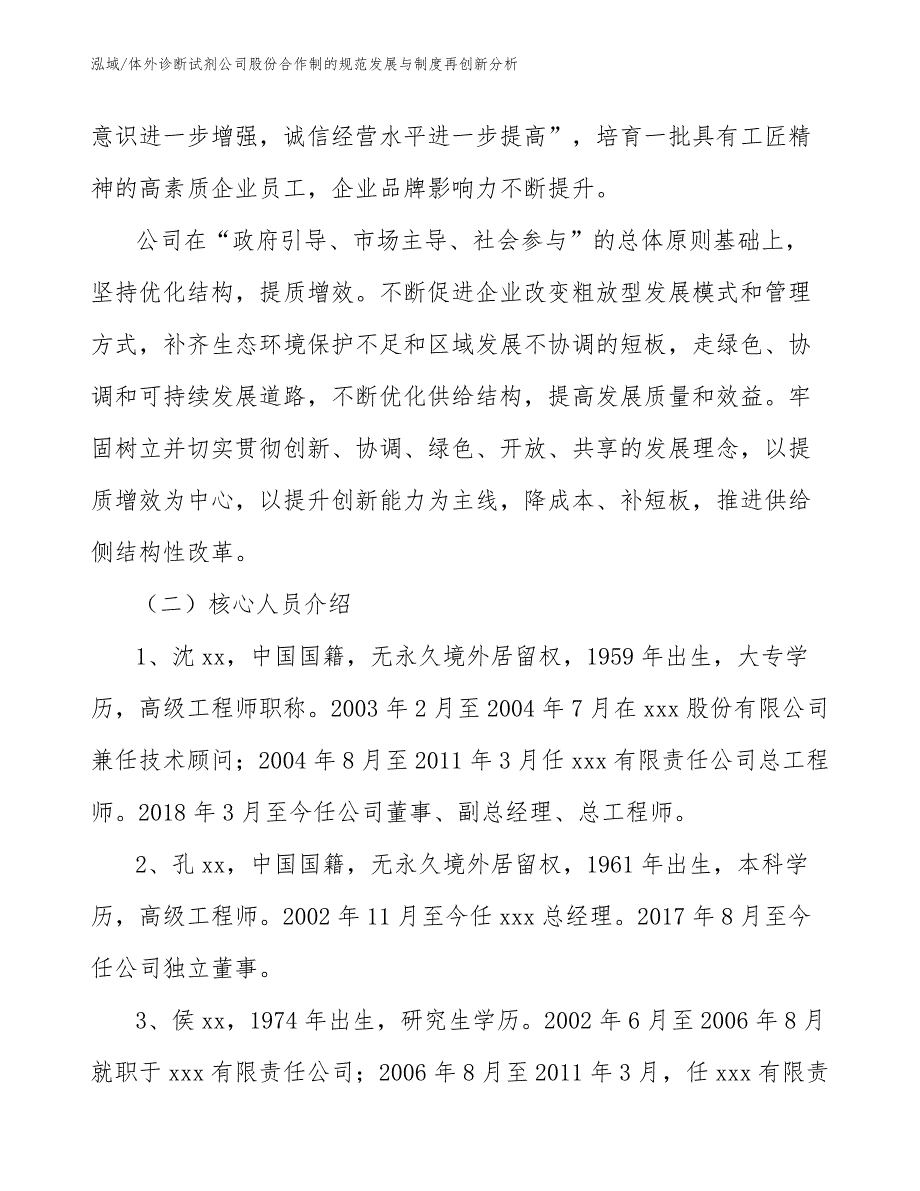 体外诊断试剂公司股份合作制的规范发展与制度再创新分析_范文_第3页