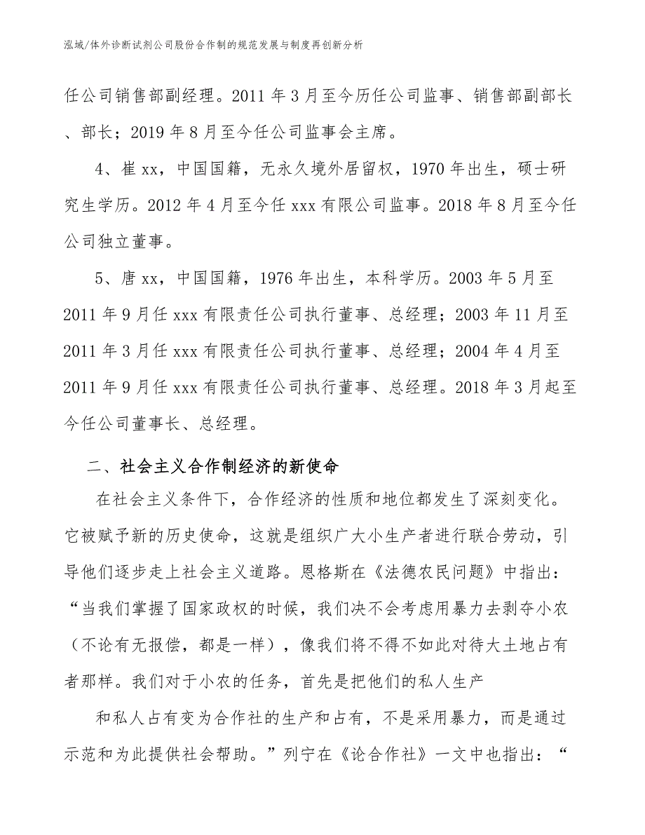 体外诊断试剂公司股份合作制的规范发展与制度再创新分析_范文_第4页