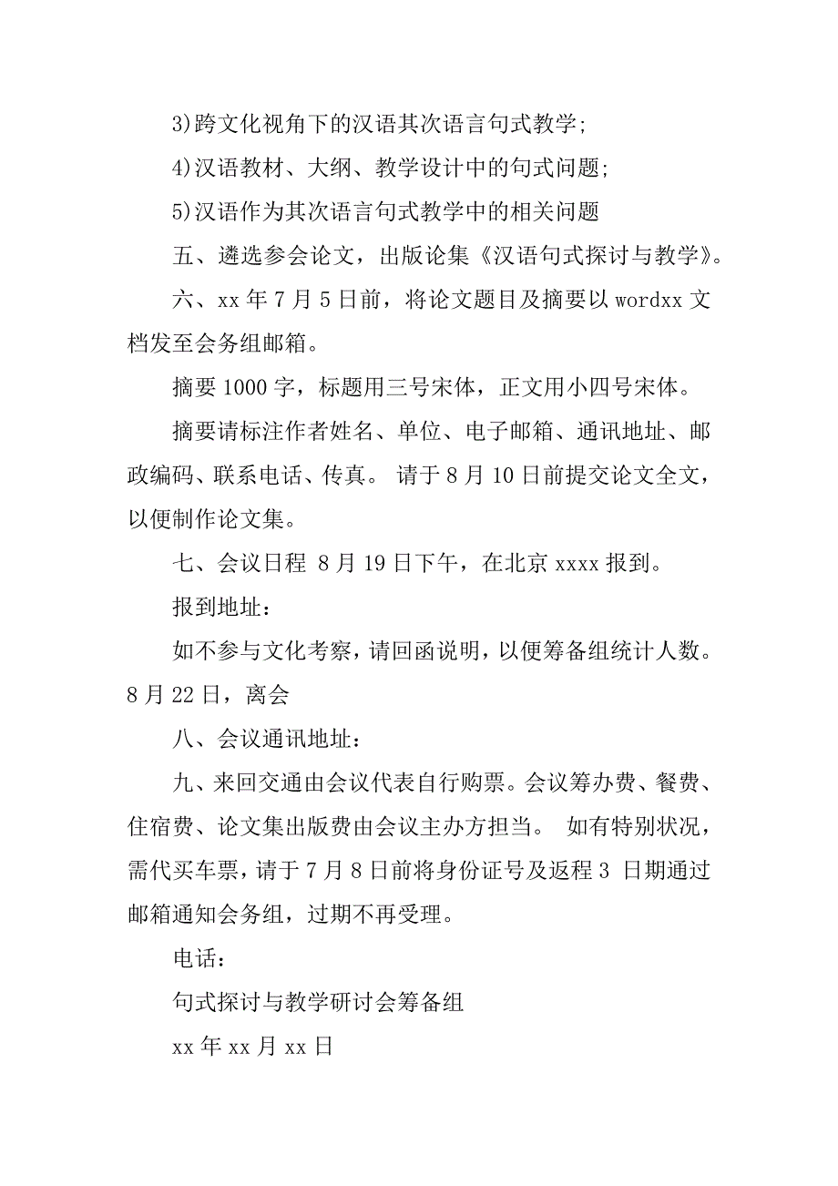 2023年培训会议邀请函(6篇)_第3页