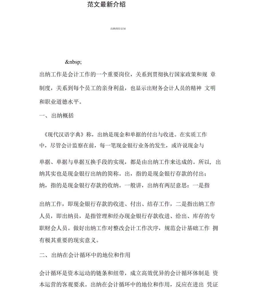 出纳岗位认知_第1页