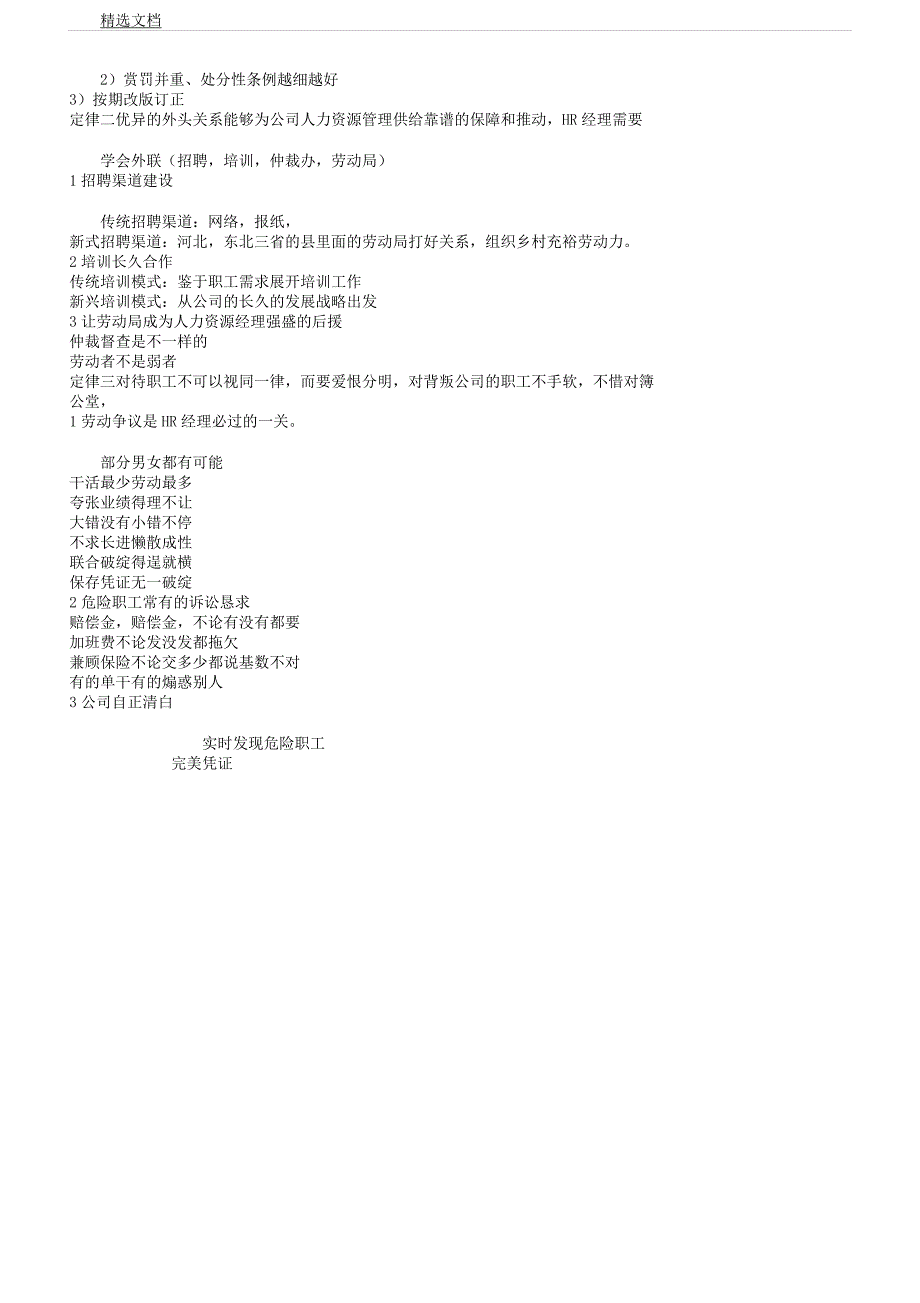 人力资源经理自我提升.docx_第2页