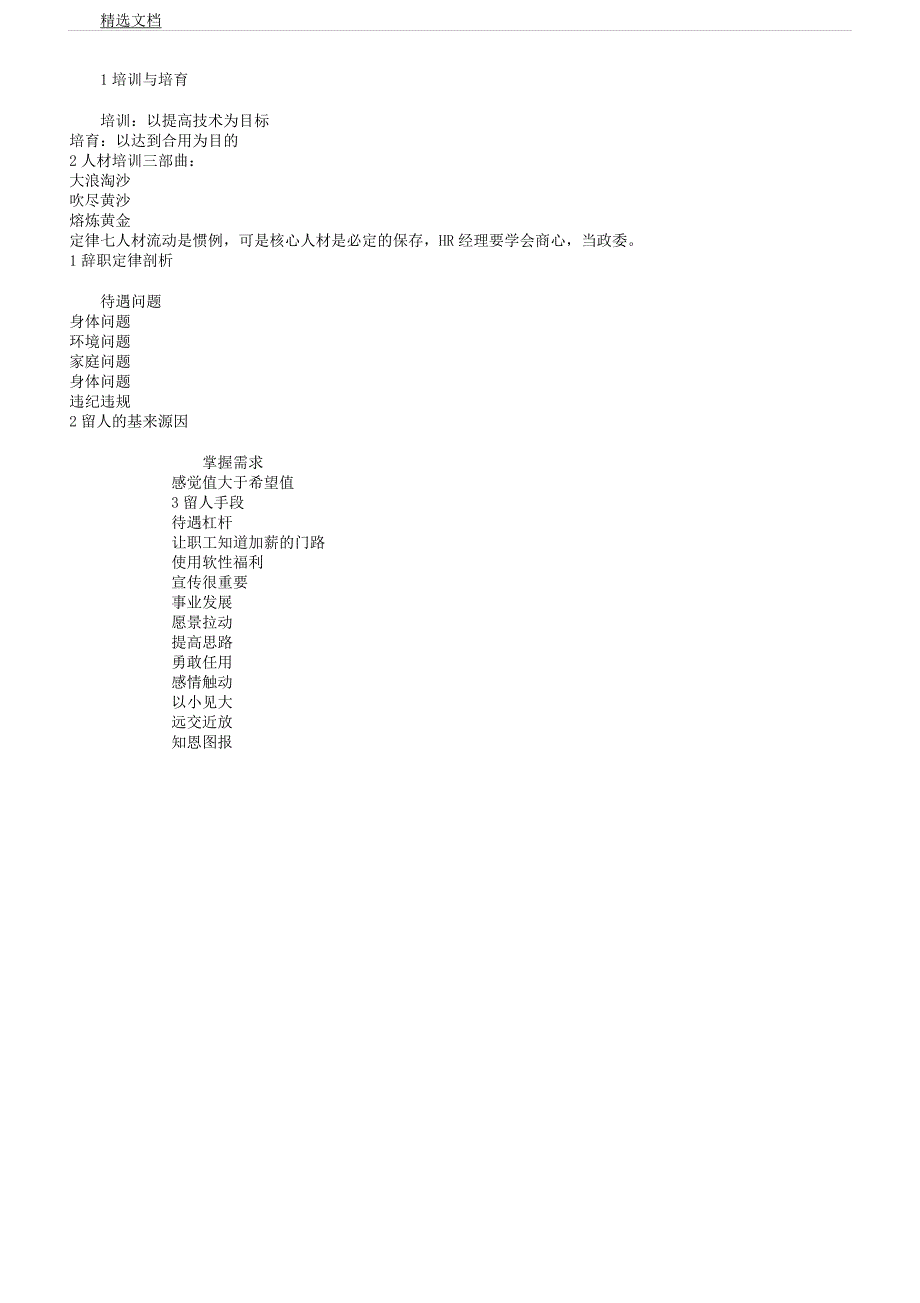 人力资源经理自我提升.docx_第4页