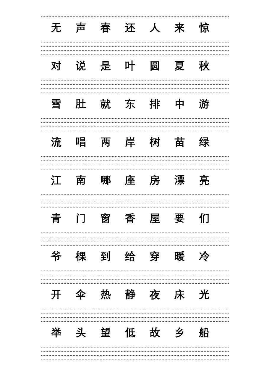 一年级小学生需掌握的注音和字(带音标线)_第3页