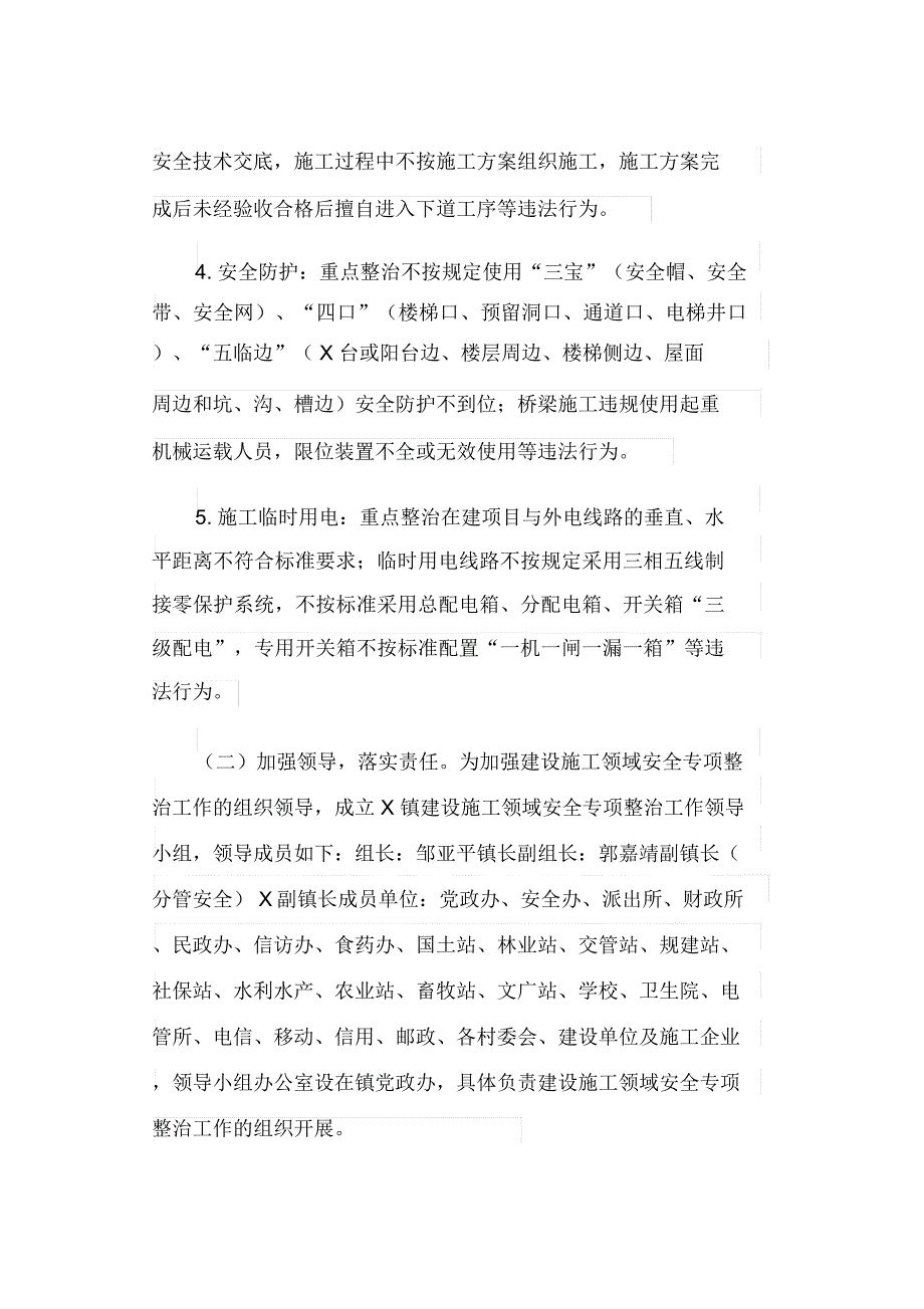 建设施工领域安全专项整治工作方案(最新)_第3页