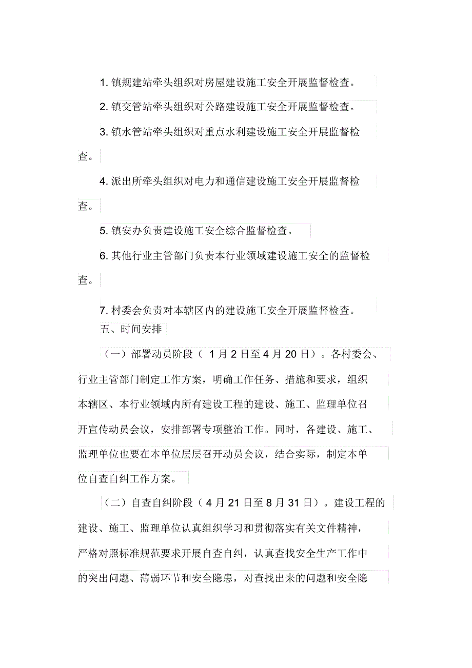 建设施工领域安全专项整治工作方案(最新)_第4页