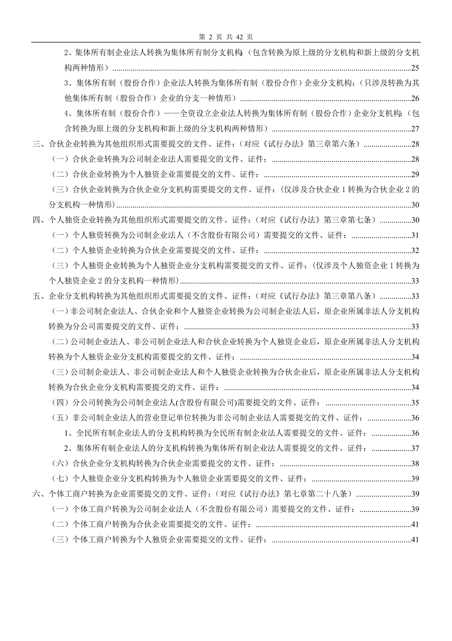 如何办理企业组织形式转换培训教材_第2页